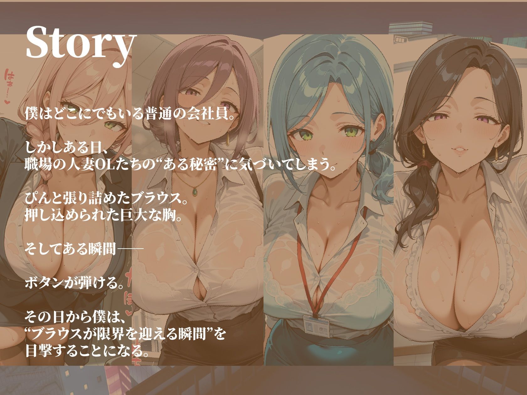 爆乳人妻OL四人のブラウスが限界を迎える瞬間 画像1