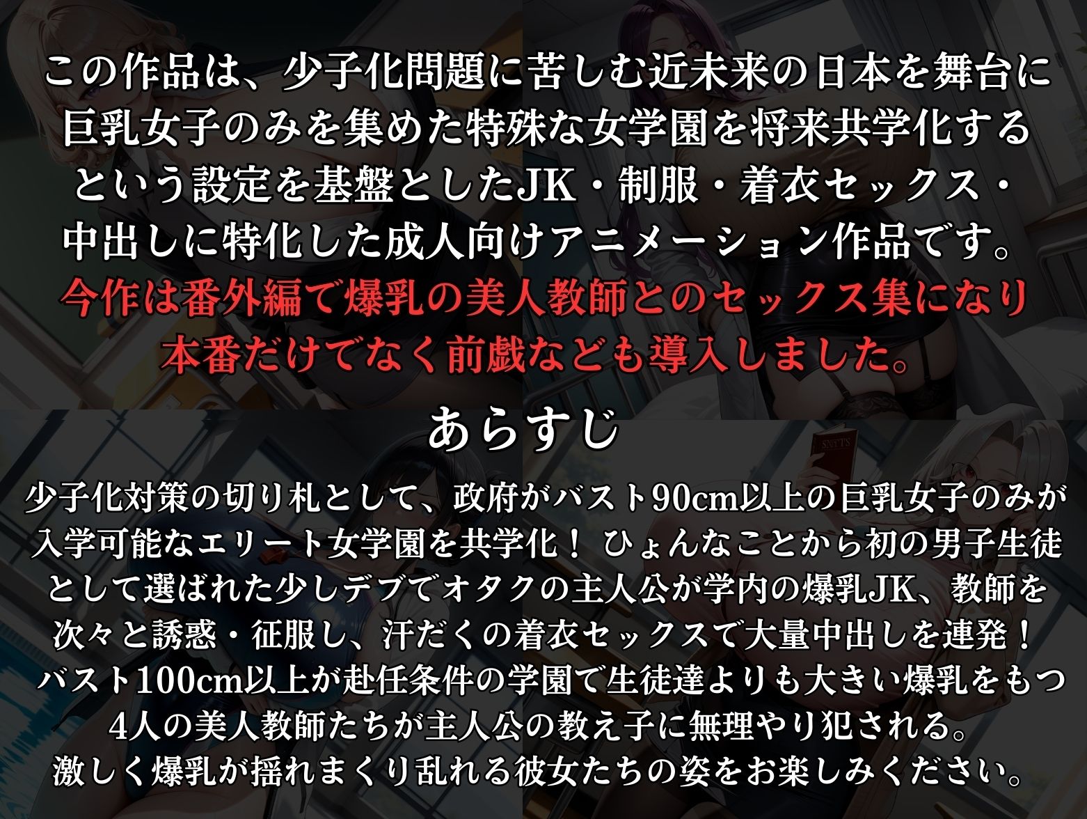 巨乳しか入れない元女学園に男は俺一人！中出し子作りされる爆乳教師セックス集