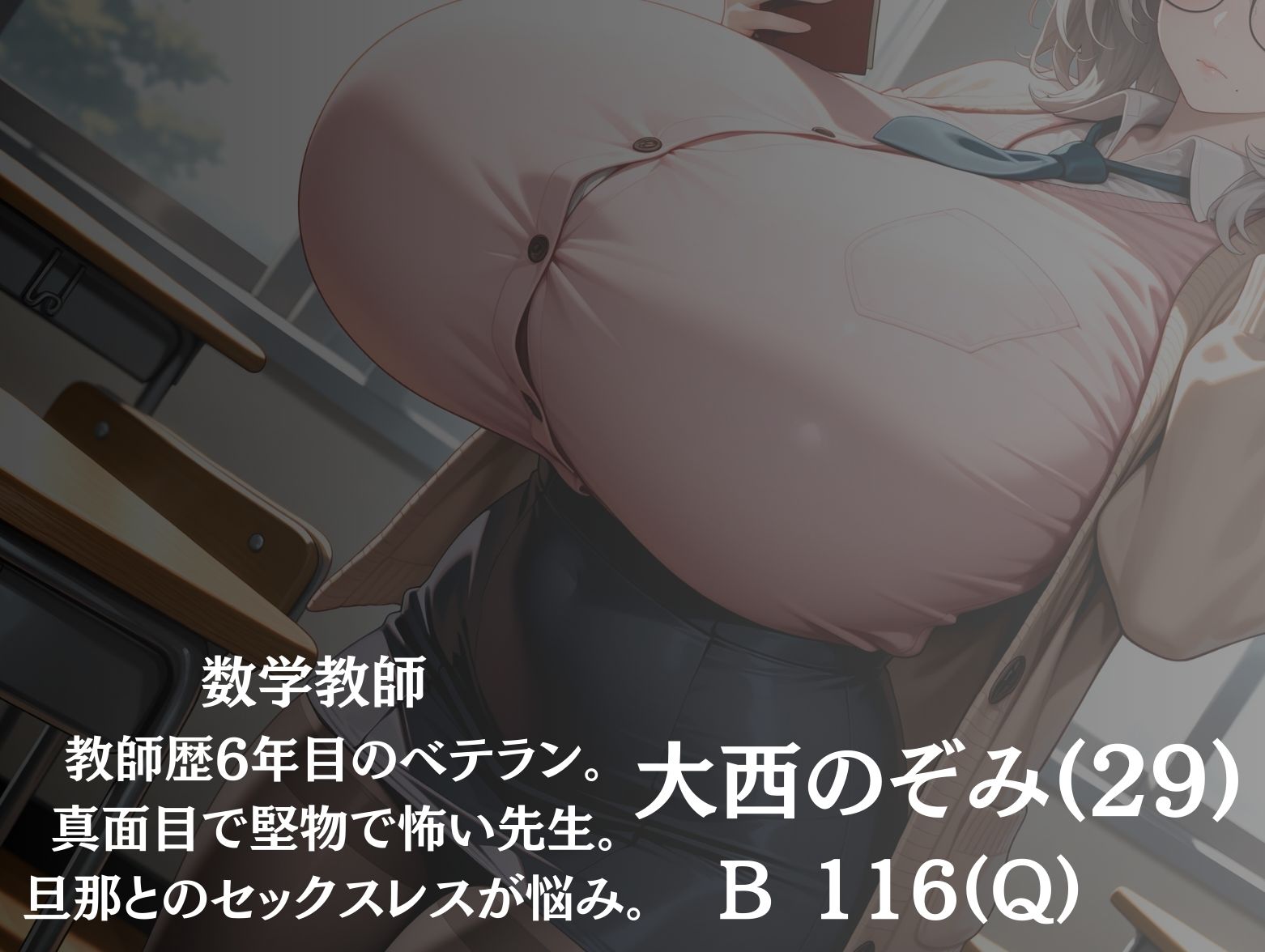 巨乳しか入れない元女学園に男は俺一人！中出し子作りされる爆乳教師セックス集