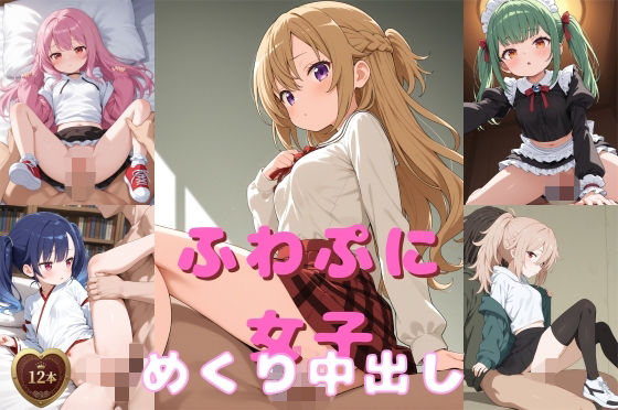 ふわぷに女子めくり中出し動画【wake mako】