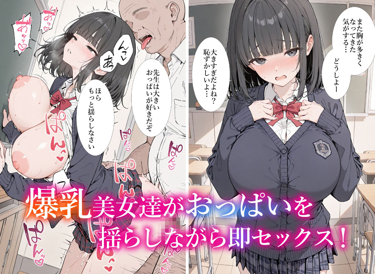 即セックス!即イキ!爆乳編 画像1