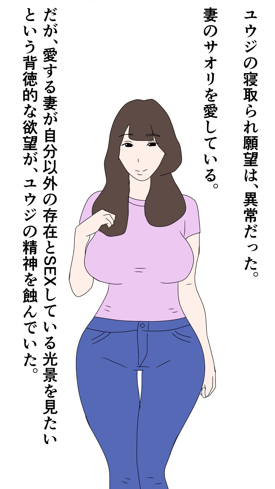 愛する妻を新種生物に寝取らせる夫 画像1