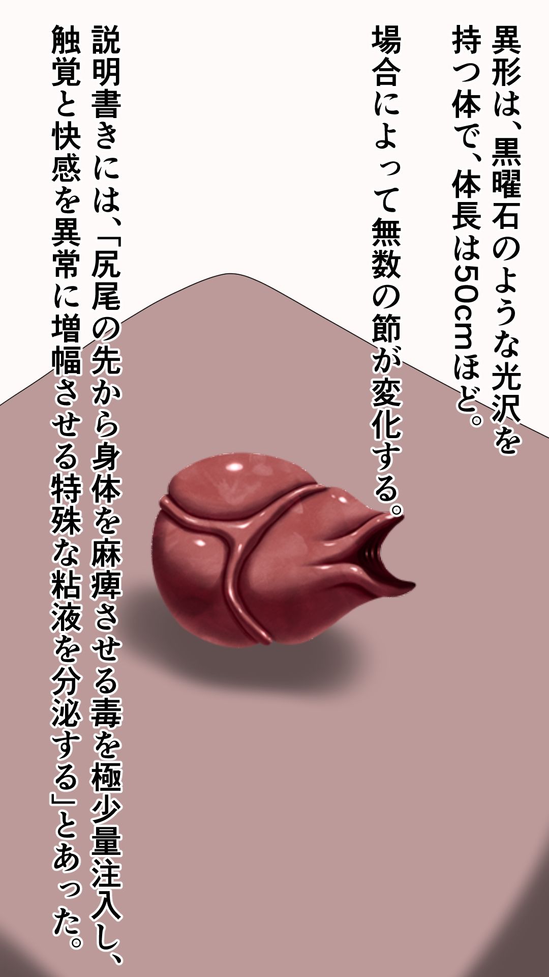 愛する妻を新種生物に寝取らせる夫 画像4