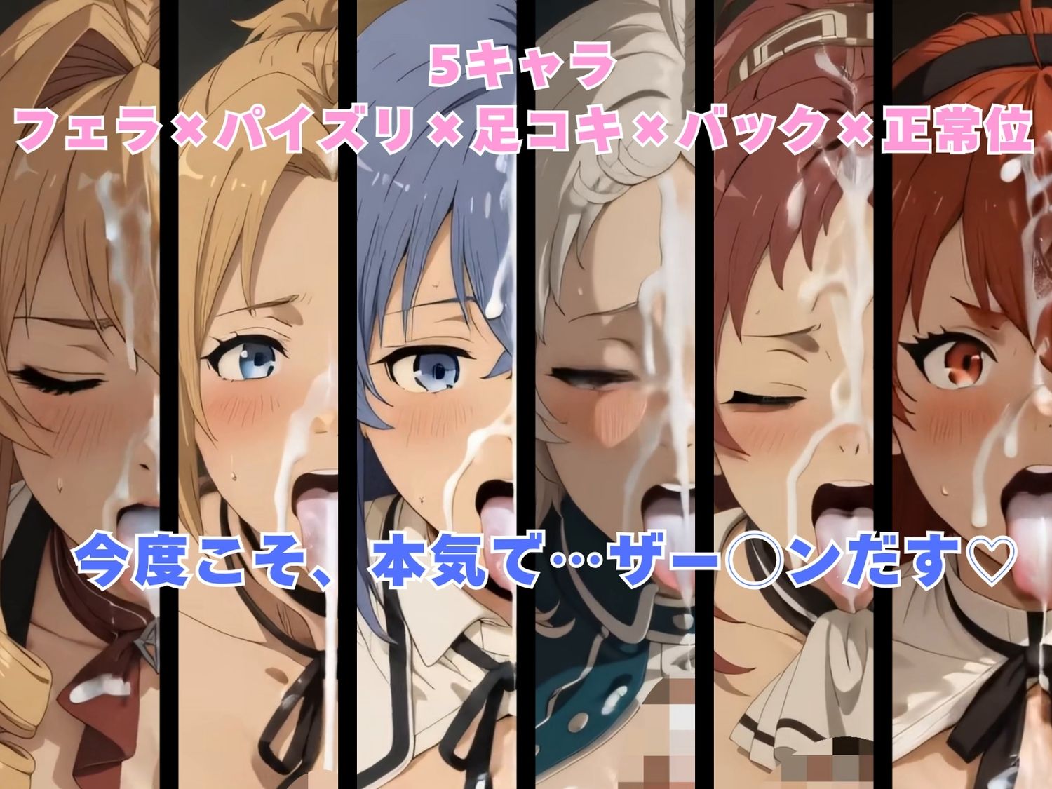 無限射精 〜異世界行ったら本気でだす〜