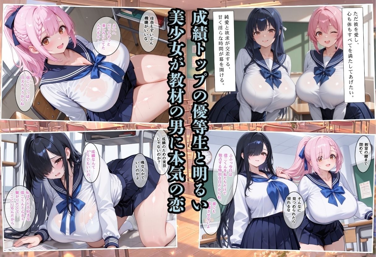 成績はセックス次第！性技で評価される性教育学園〜優等生と甘えん坊の純愛編〜 画像2