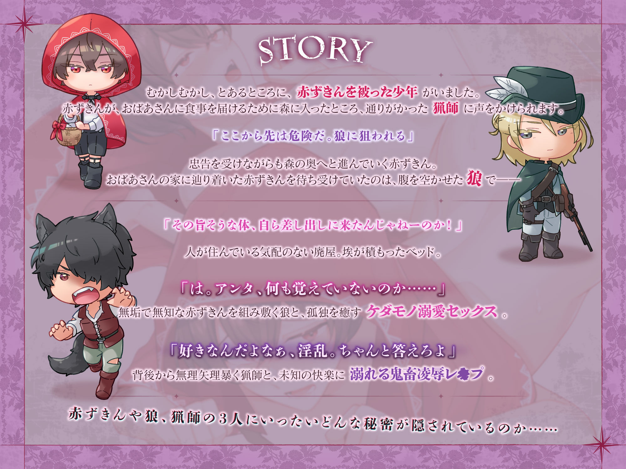 《狼/猟師ルート》淫堕の赤ずきん〜執着狼と溺愛甘々コウビ/闇堕ち猟師の鬼畜レ●プ〜《Live2Dアニメ》 画像2