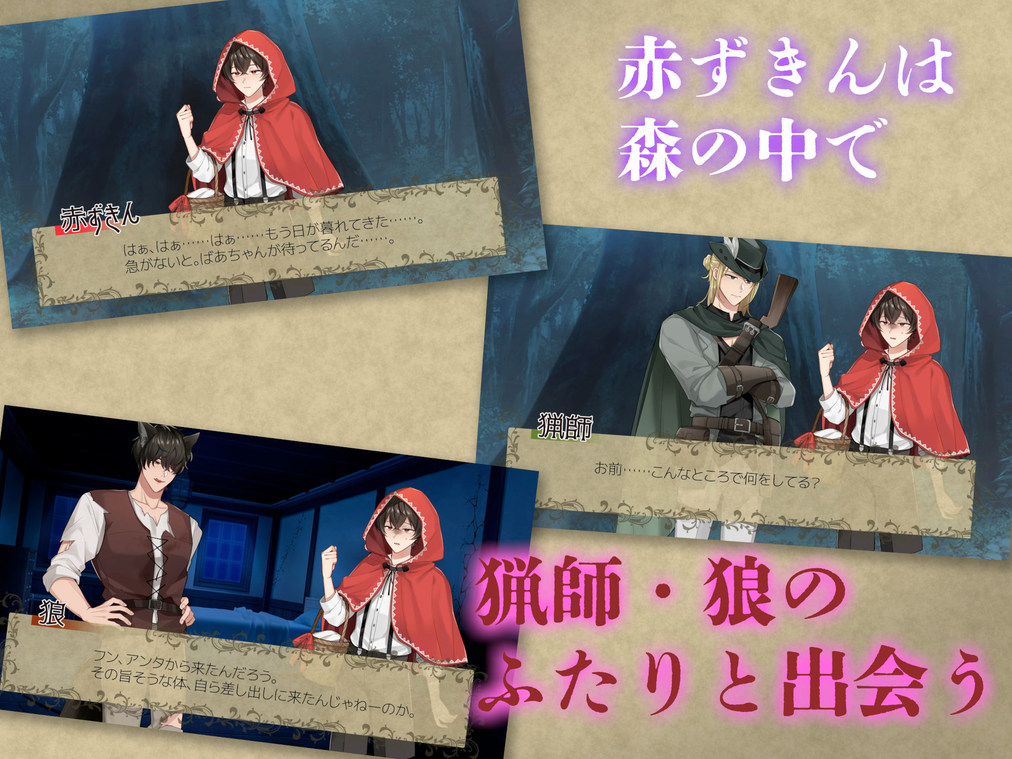 《狼/猟師ルート》淫堕の赤ずきん〜執着狼と溺愛甘々コウビ/闇堕ち猟師の鬼畜レ●プ〜《Live2Dアニメ》 画像4