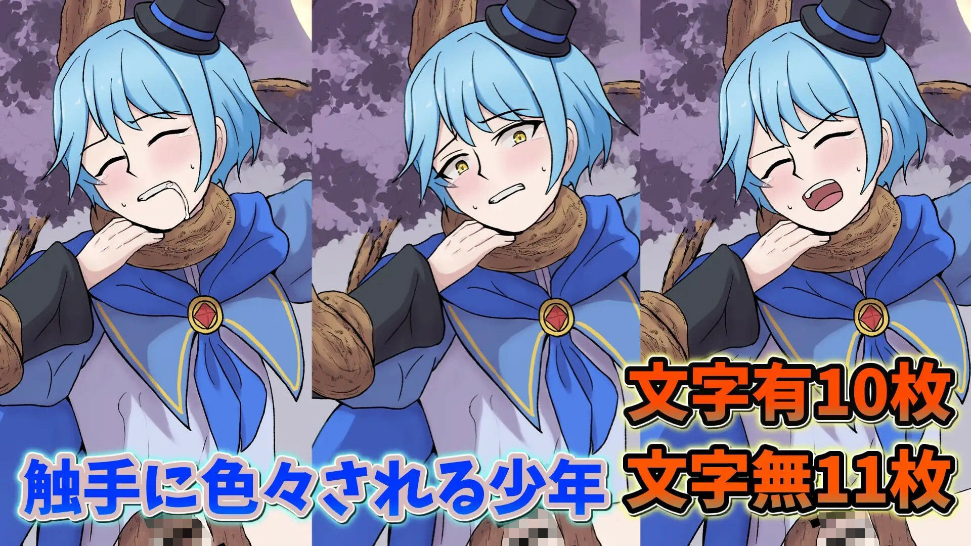 ユーリィがひたすら襲われるだけ