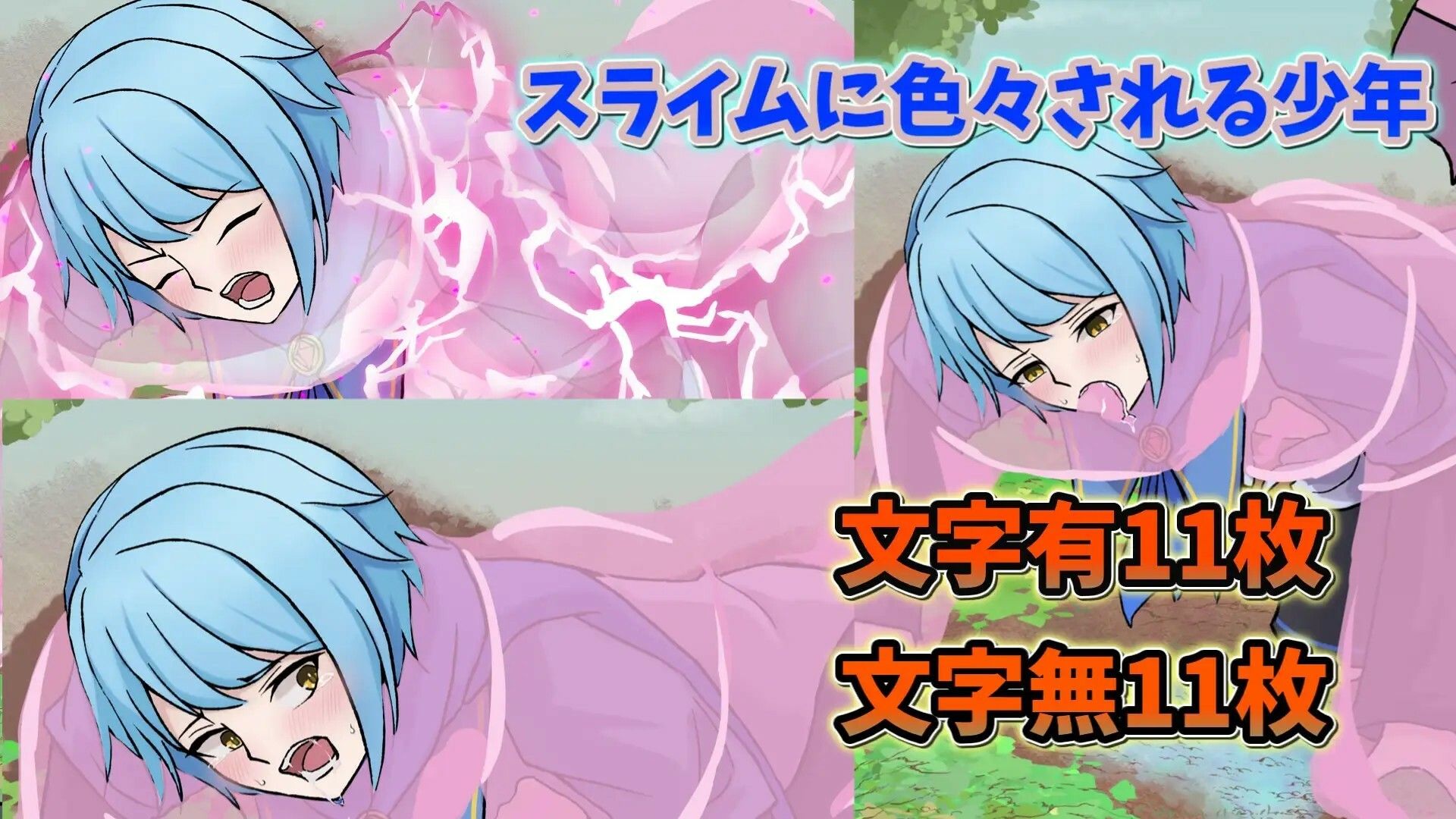 ユーリィがひたすら襲われるだけ