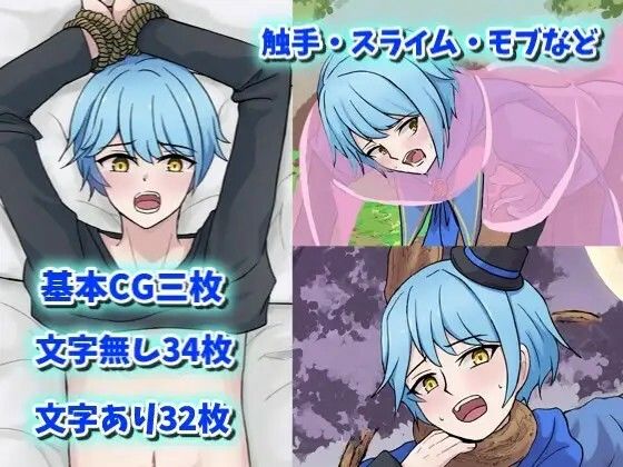 ユーリィがひたすら襲われるだけ