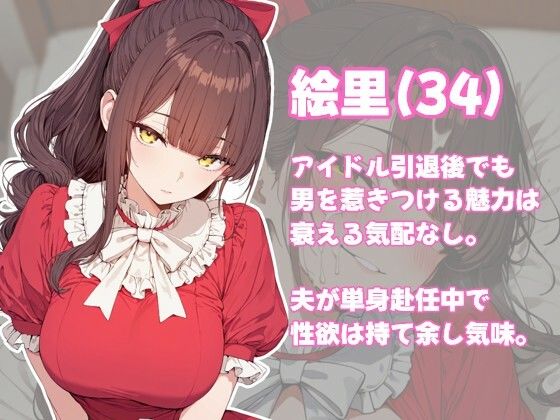 現役時代の衣装を着て個室撮影に挑む元アイドル人妻 サンプル1