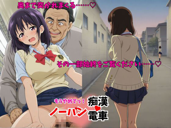 「470人」もう止めてっ！ノーパン痴●電車  女子校生編 画像3