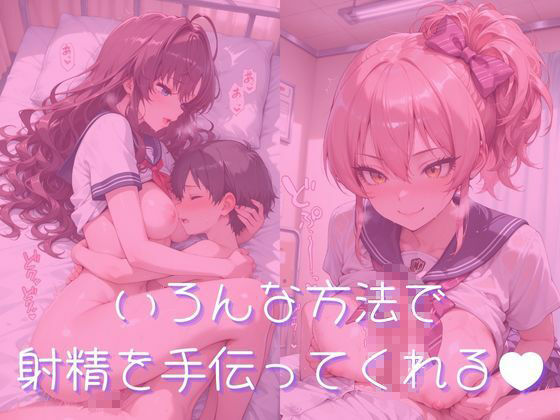 【デレ●ス】先輩と保健室で・・