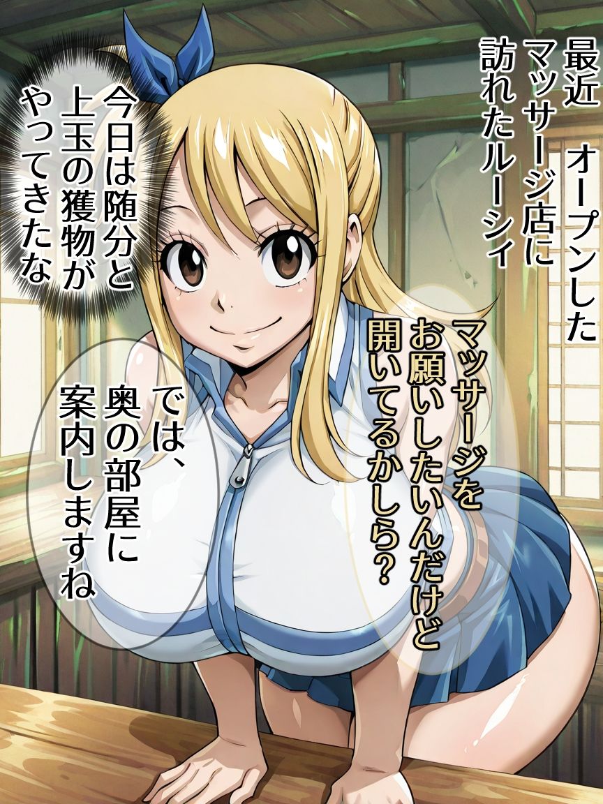 寝取られマッサージ  マッサージ師の罠に嵌まったルー●ィ 画像1