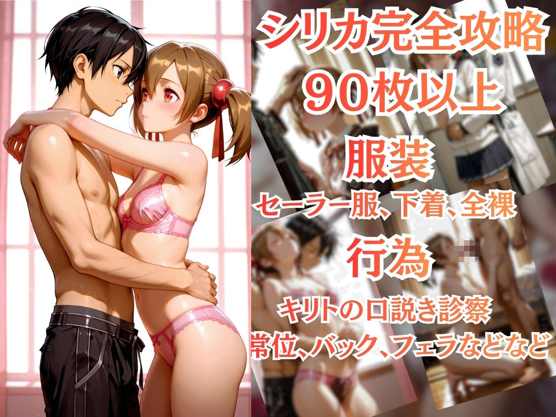 【特大ボリューム500枚】5人の攻略組を一人ずつ完全攻略。保健室の健康診断フルコース！【一部セリフ付き】6