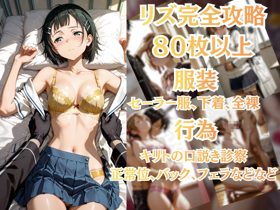【特大ボリューム500枚】5人の攻略組を一人ずつ完全攻略。保健室の健康診断フルコース！【一部セリフ付き】7