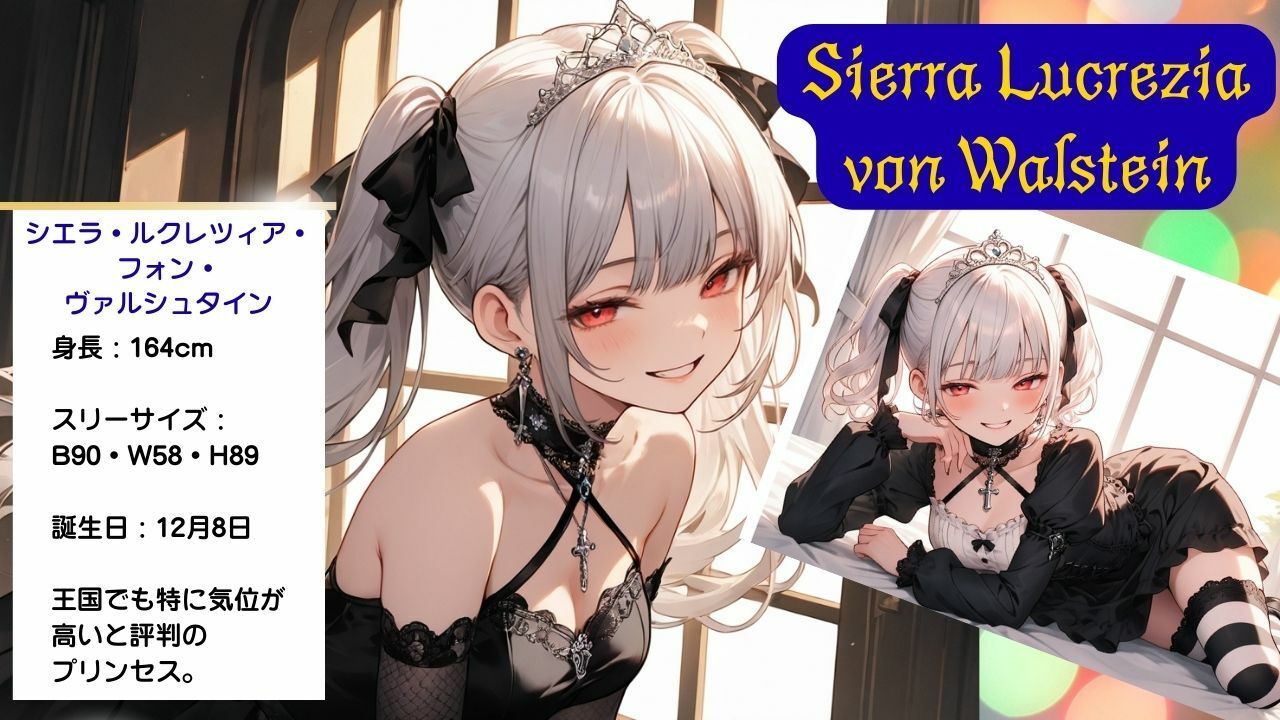 着エロわからせ 生意気な高慢姫シエラの涙 〜しましまニーソ強がり姫の立場逆転〜 画像2