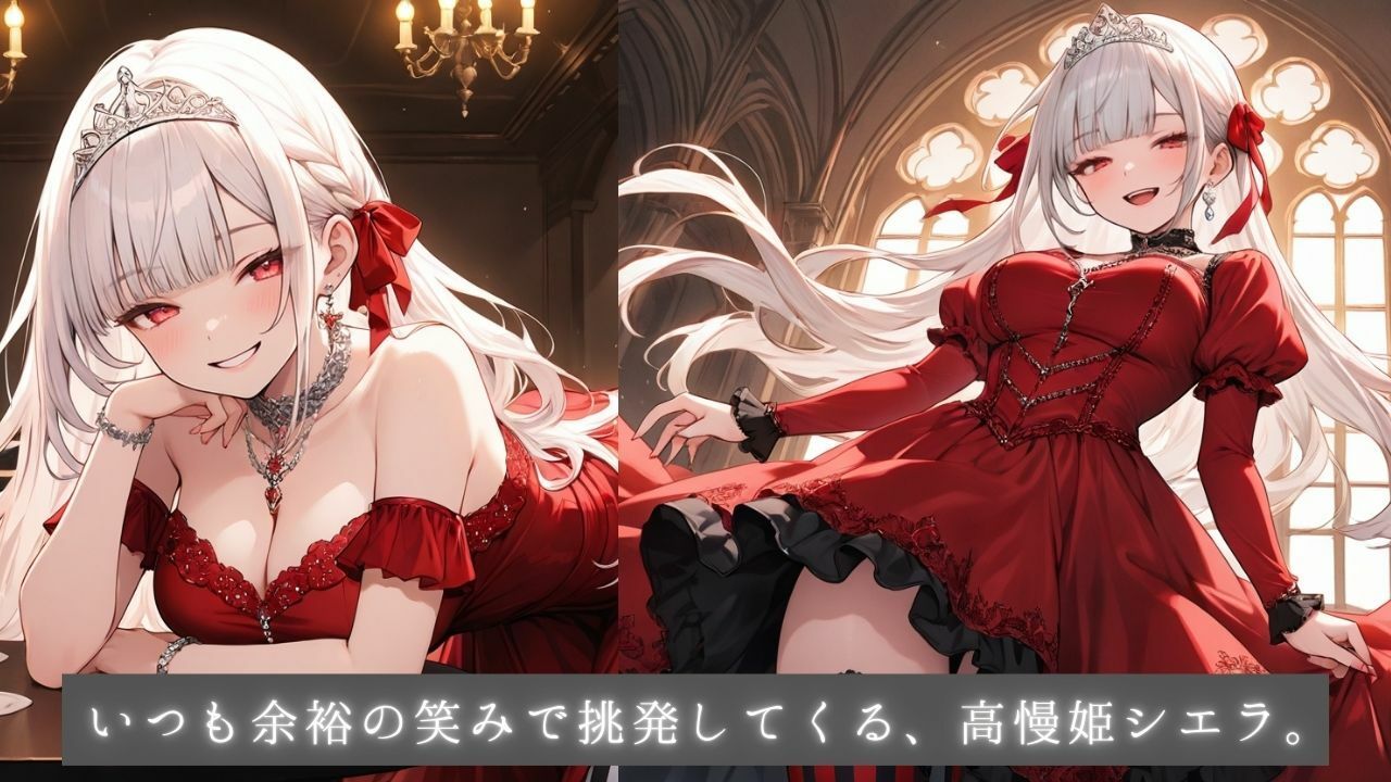 着エロわからせ 生意気な高慢姫シエラの涙 〜しましまニーソ強がり姫の立場逆転〜 画像3