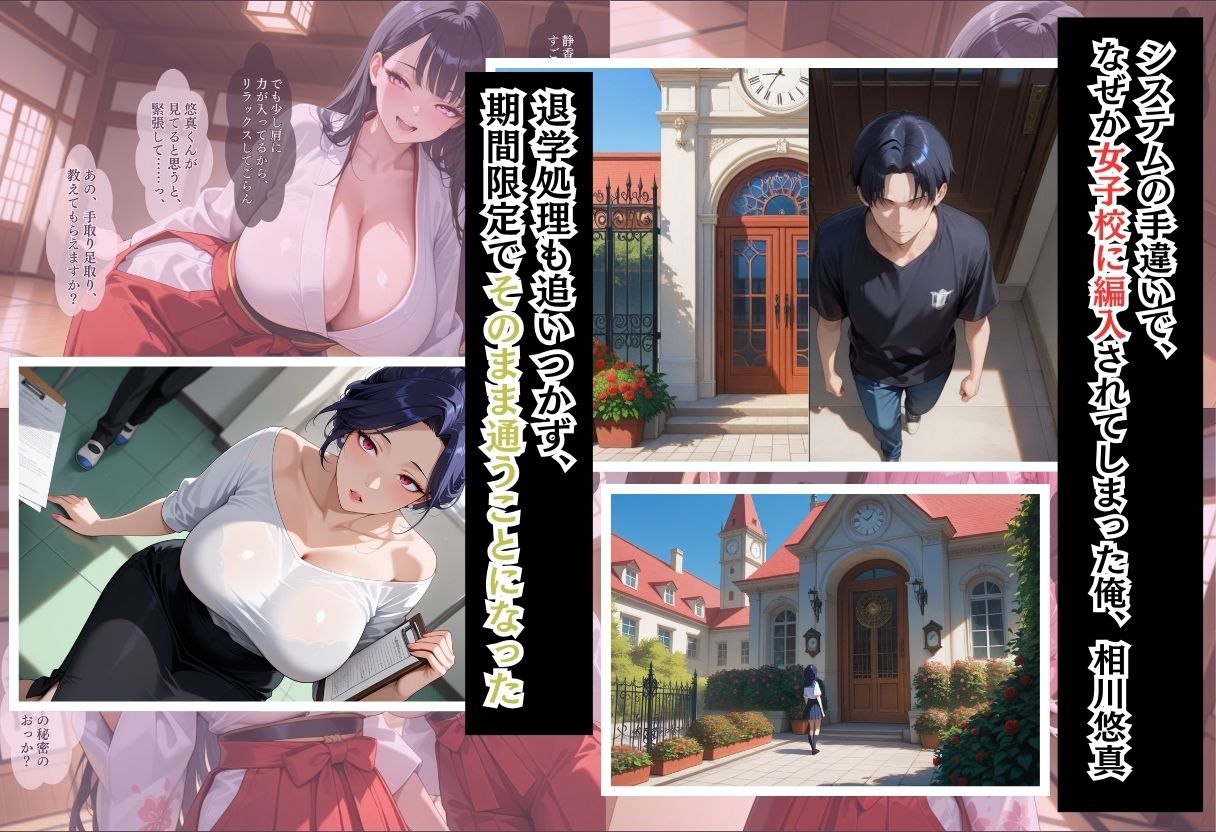 間違って女子校に入学したらムチムチ女子校生に毎日中出しを要求される学園生活〜弓道部Wヒロイン編〜 画像1