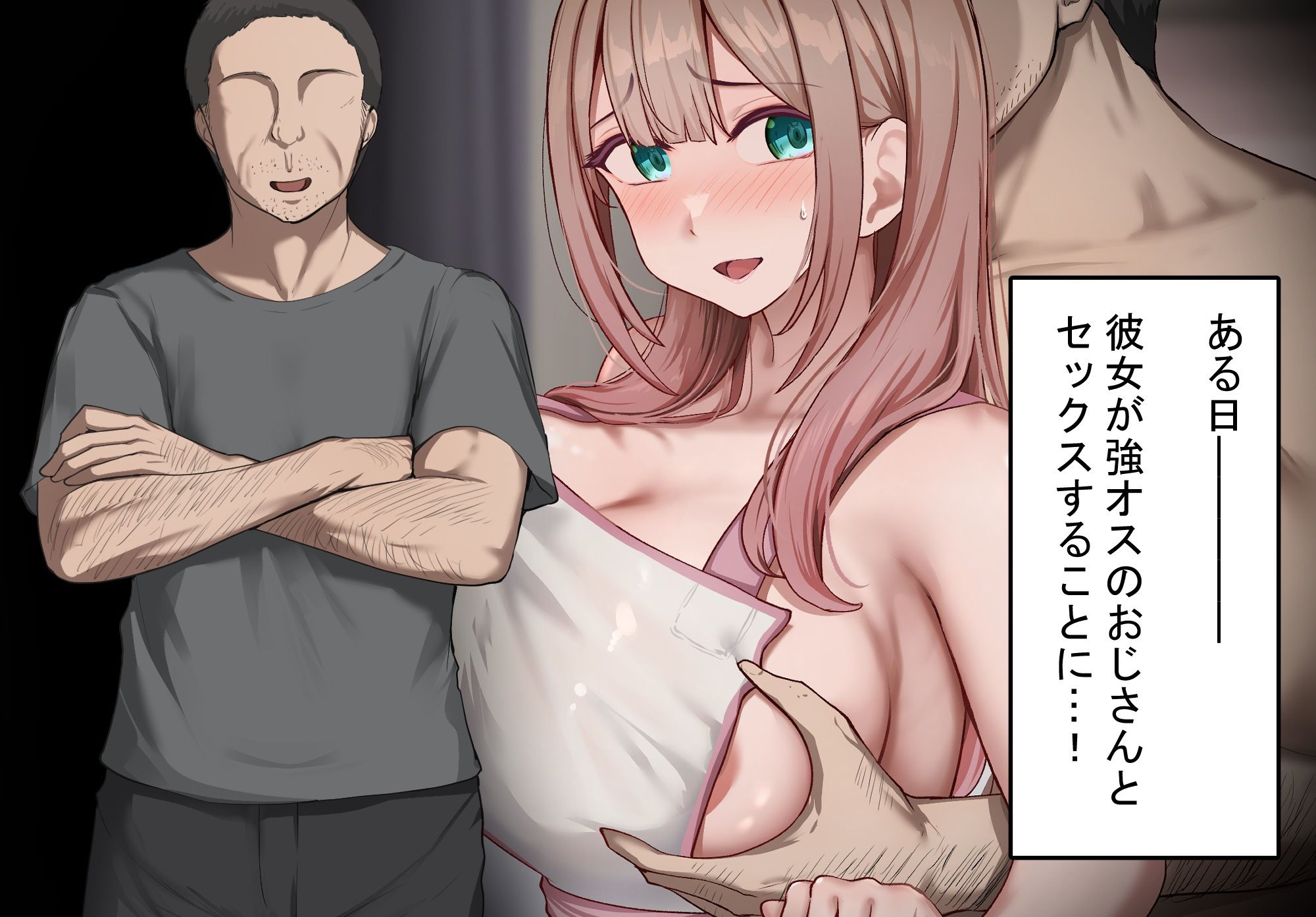 強オスには逆らえない世界で彼氏持ち女子学生がデカチンアクメを教え込まれる 理不尽な寝取られ調教 2