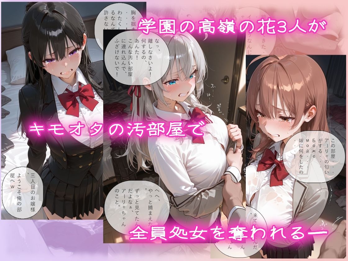 ロ〇デレの3人を汚部屋で凌●！拉致監禁無限中出し！〜全員処女喪失させて精液漬け〜 画像1