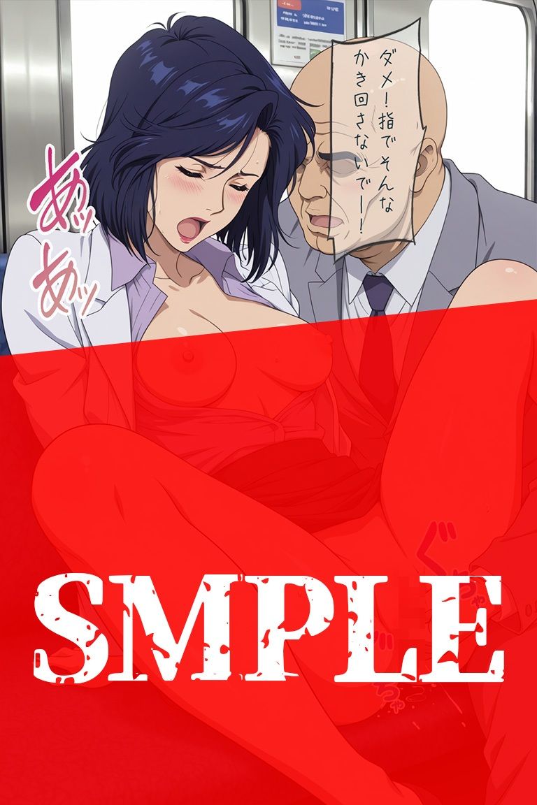 痴〇電車に堕ちた敏腕刑事 冴子 画像7