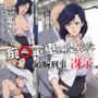 痴〇電車に堕ちた敏腕刑事 冴子