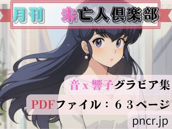 未亡人倶楽部【蒼い小部屋】