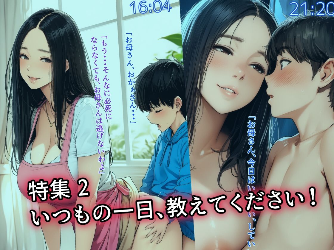 ムスコクラブ〜母と息子のラブ応援マガジン〜2