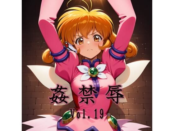 【無料エロ漫画】d_744827 姦禁辱 vol.19(マッチョメソ)