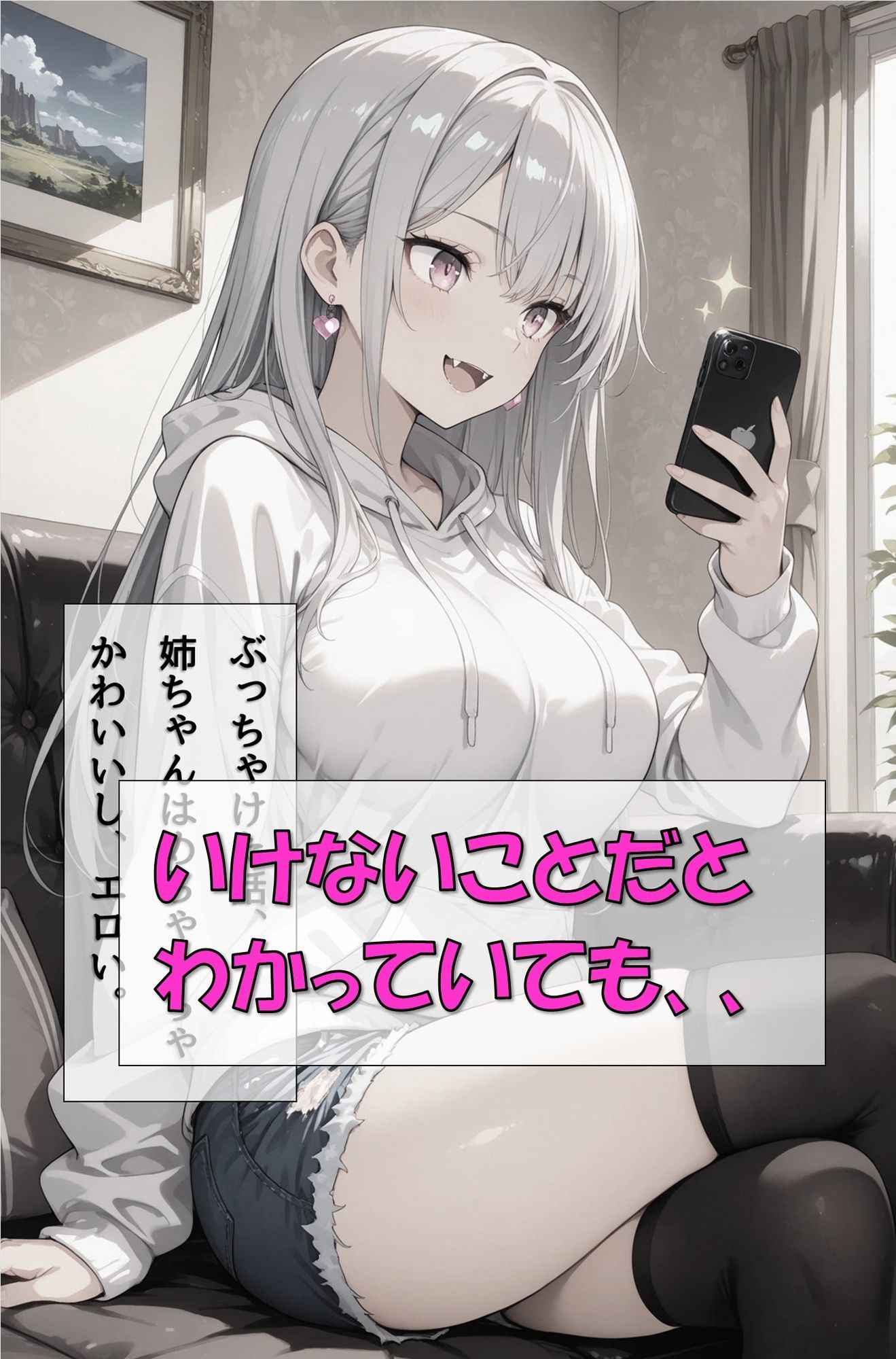 何度犯●れても弟を求めてしまう、性欲に負けた銀髪巨乳の姉 画像1