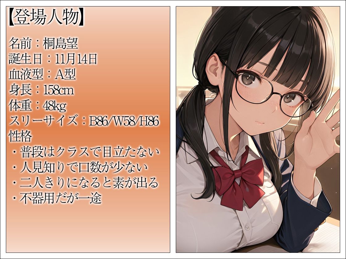 クラスの陰キャ女子と付き合ってないのにエッチする話 画像1