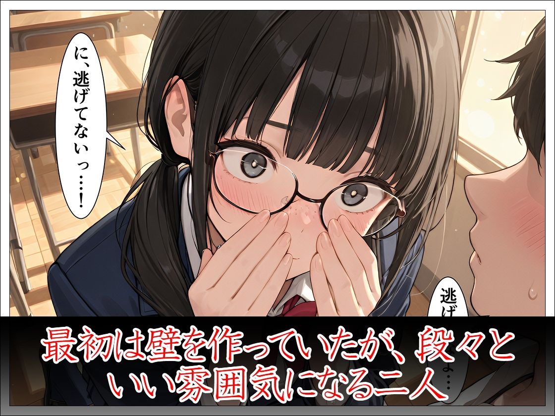 クラスの陰キャ女子と付き合ってないのにエッチする話 画像4
