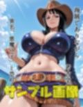 海賊がスーツに着替えたら。パート2