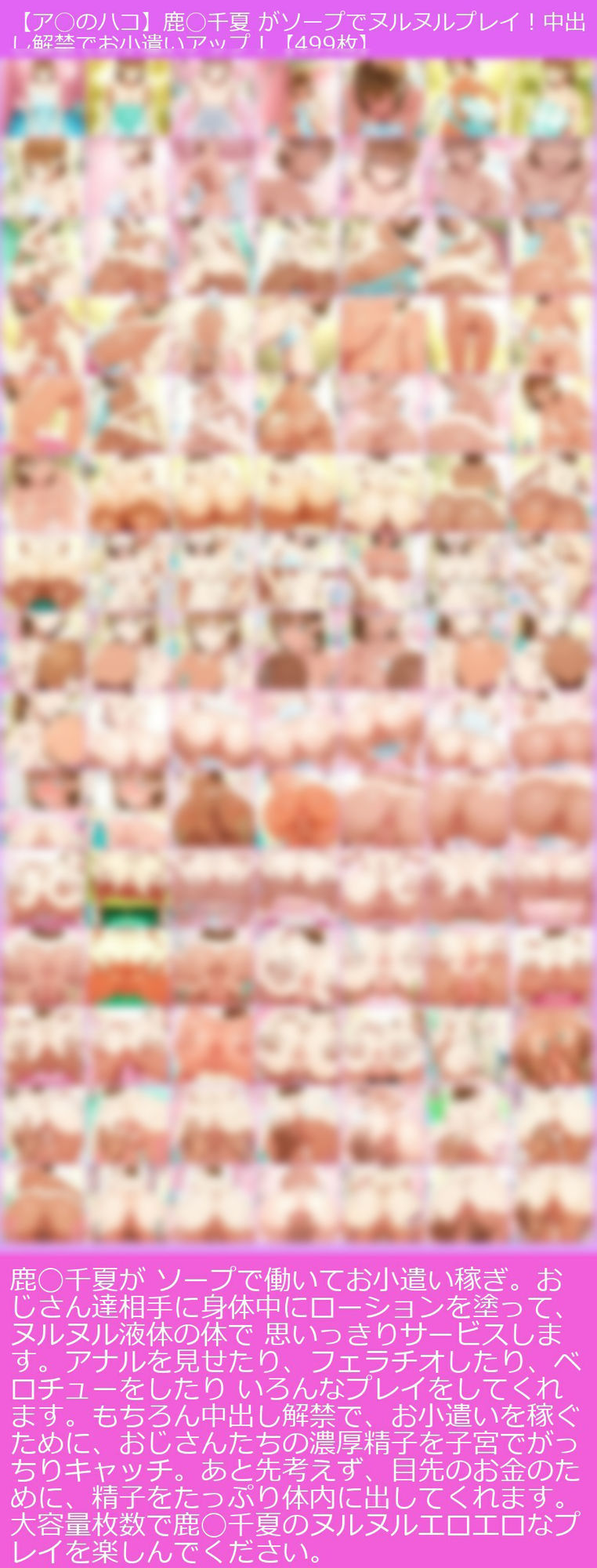 【ア◯のハコ】鹿◯千夏 がソープに初勤務でヌルヌルプレイ！！！中出し解禁で収入アゲアゲ！【499枚】 画像10