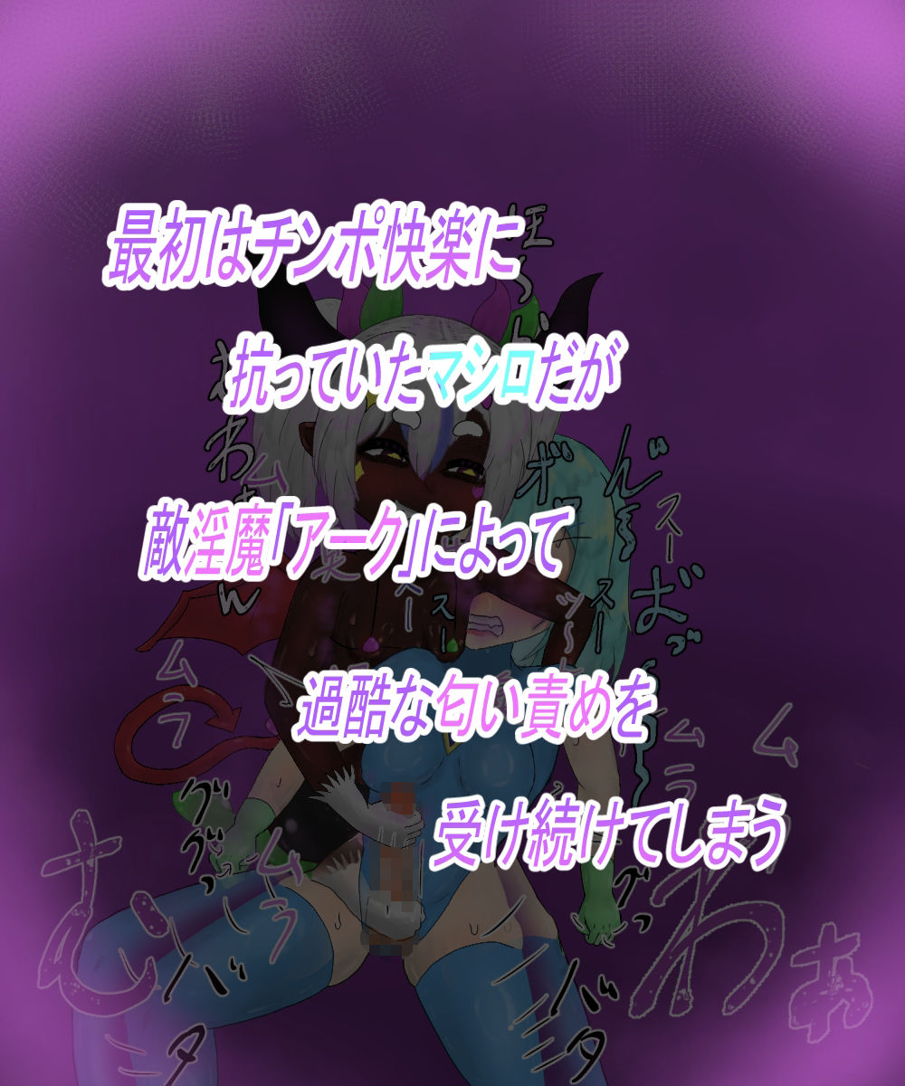 つよつよ魔法少女が低級淫魔にふたなりチンポで負けちゃいました 画像2