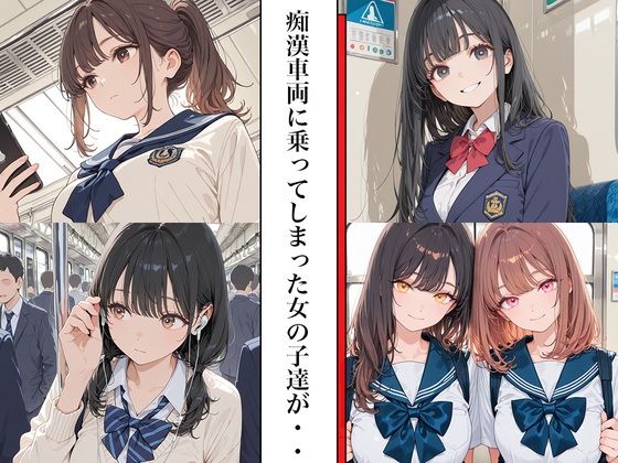 6番車両は痴●専用車両