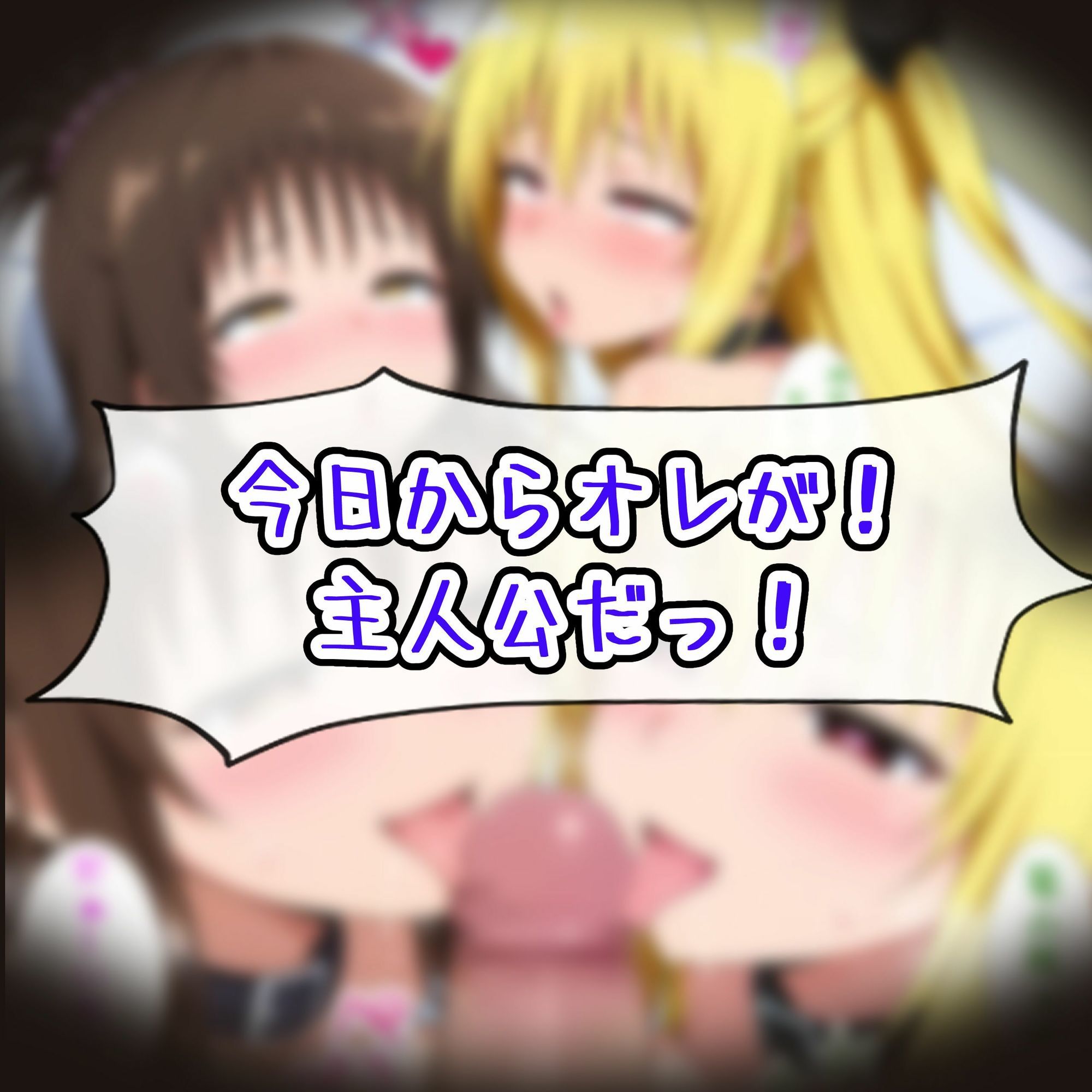 今日からオレが主人公！5