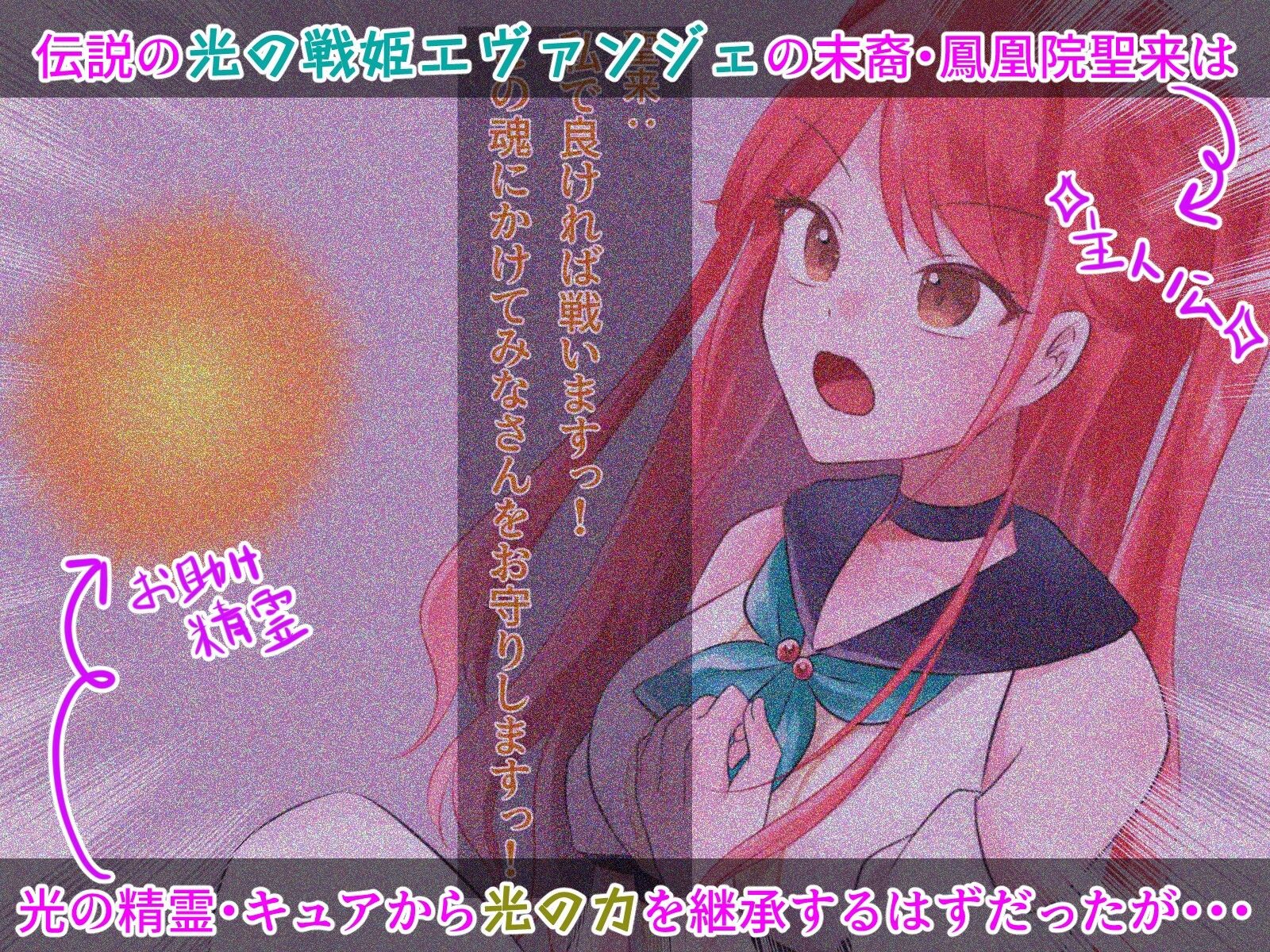光の戦姫エヴァンジェの凋落〜闇に染まった末裔と愚かな継承者〜1