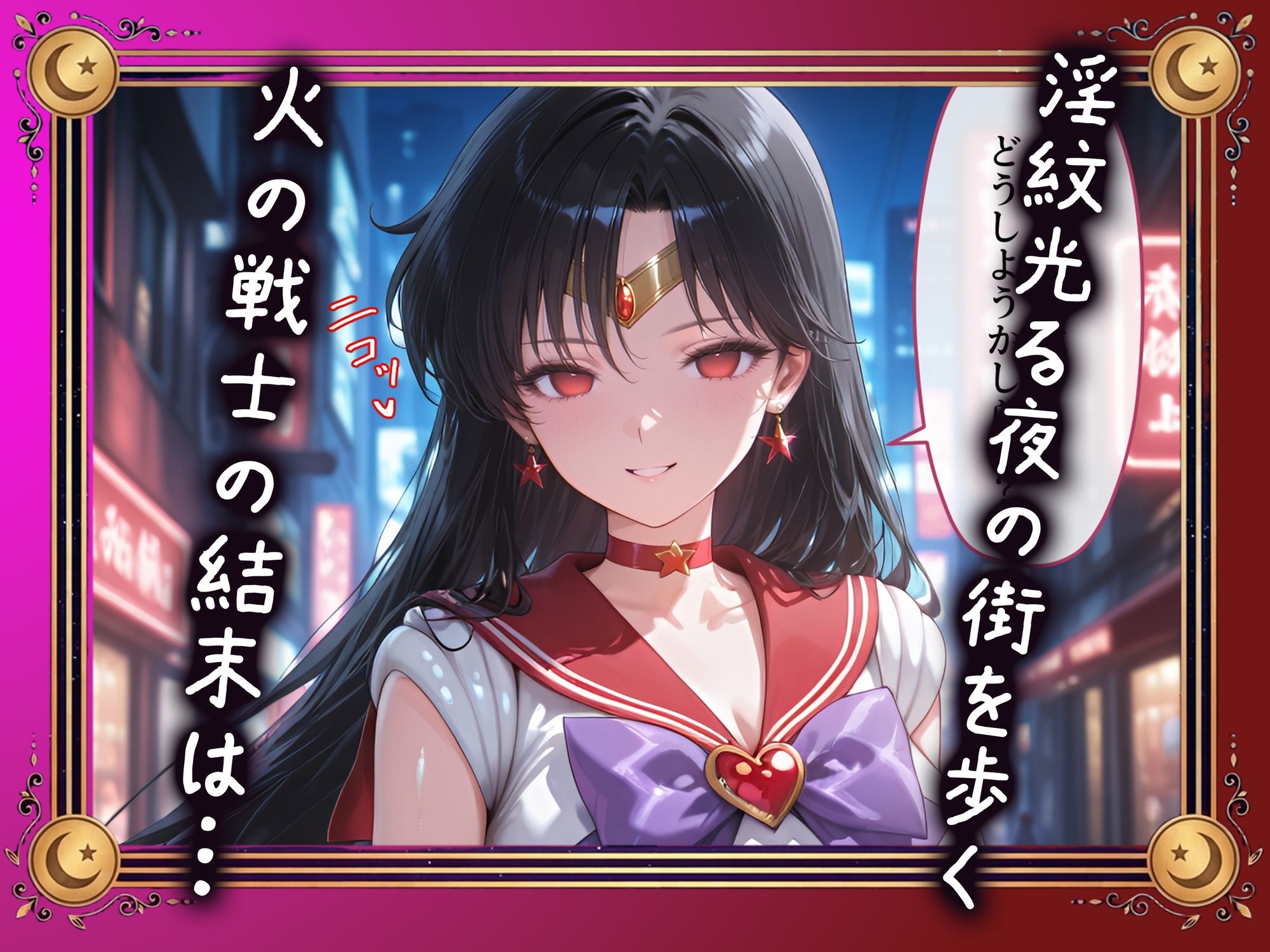 【セリフ付】悪魔に敗北〜快楽堕ちさせられた火の戦士編〜