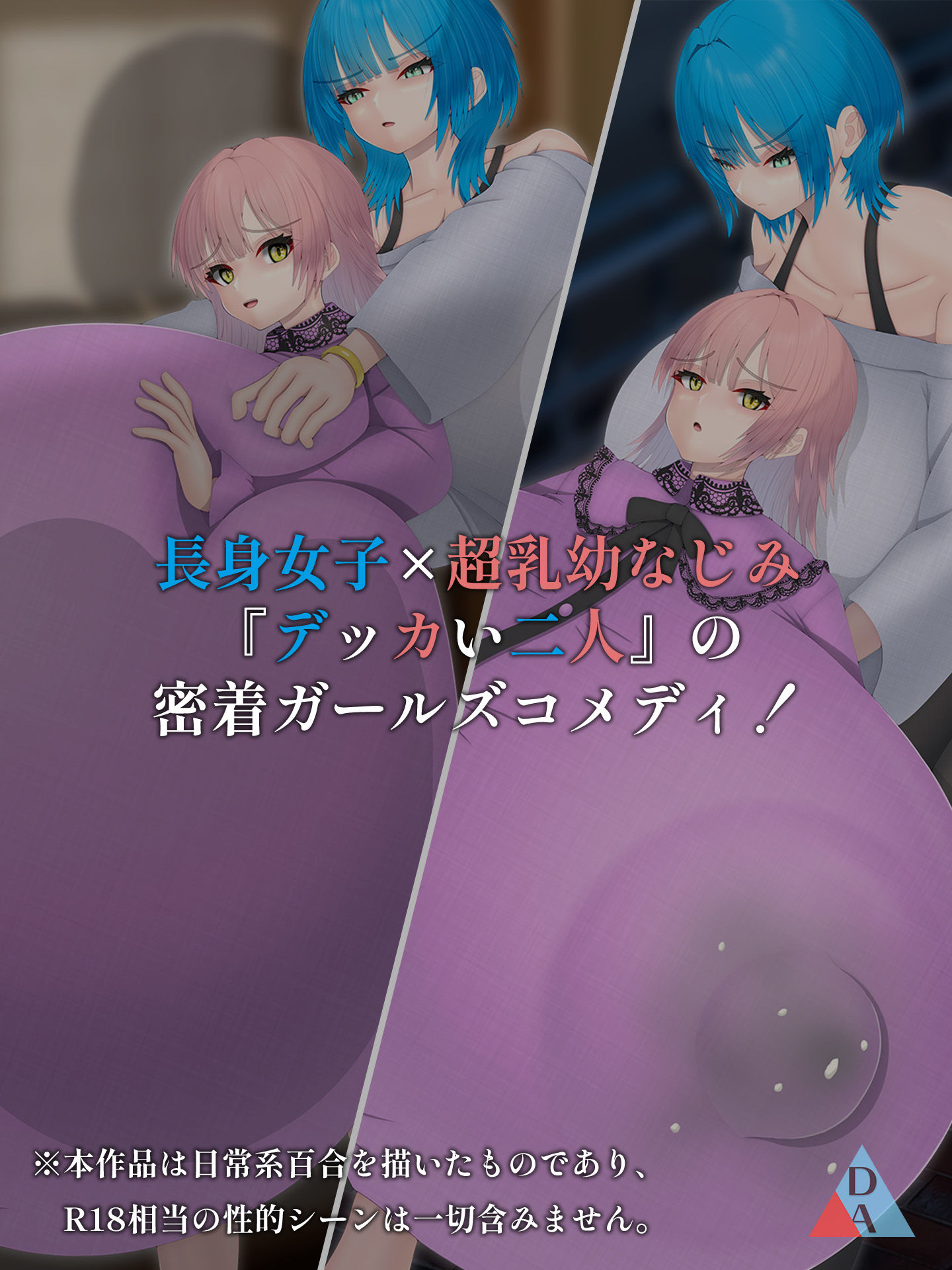 デッカい二人 画像4