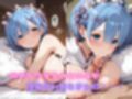 【リ●ロ】コスハメワンナイト彼女レ●編