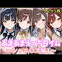 あまあまえっちタイム  シャニ〇ス編1