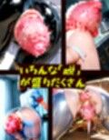 脱/脱/3  〜子宮脱と脱肛〜