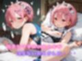 【リ●ロ】コスハメワンナイト彼女ラ●編