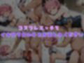 【リ●ロ】コスハメワンナイト彼女ラ●編