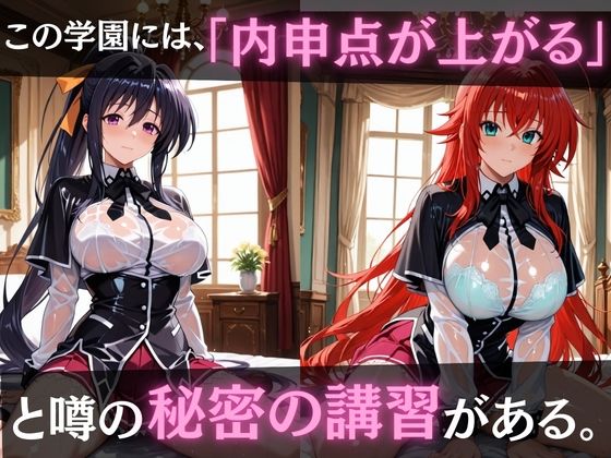 ヒロインズ秘密の「性指導」ハイスクールDD 画像1