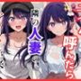 【推し◯◯】デリヘル呼んだら隣の人妻のアイさんが来た