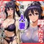 【ハイスクールDD】デリヘル呼んだら隣の人妻のあけのさんが来た