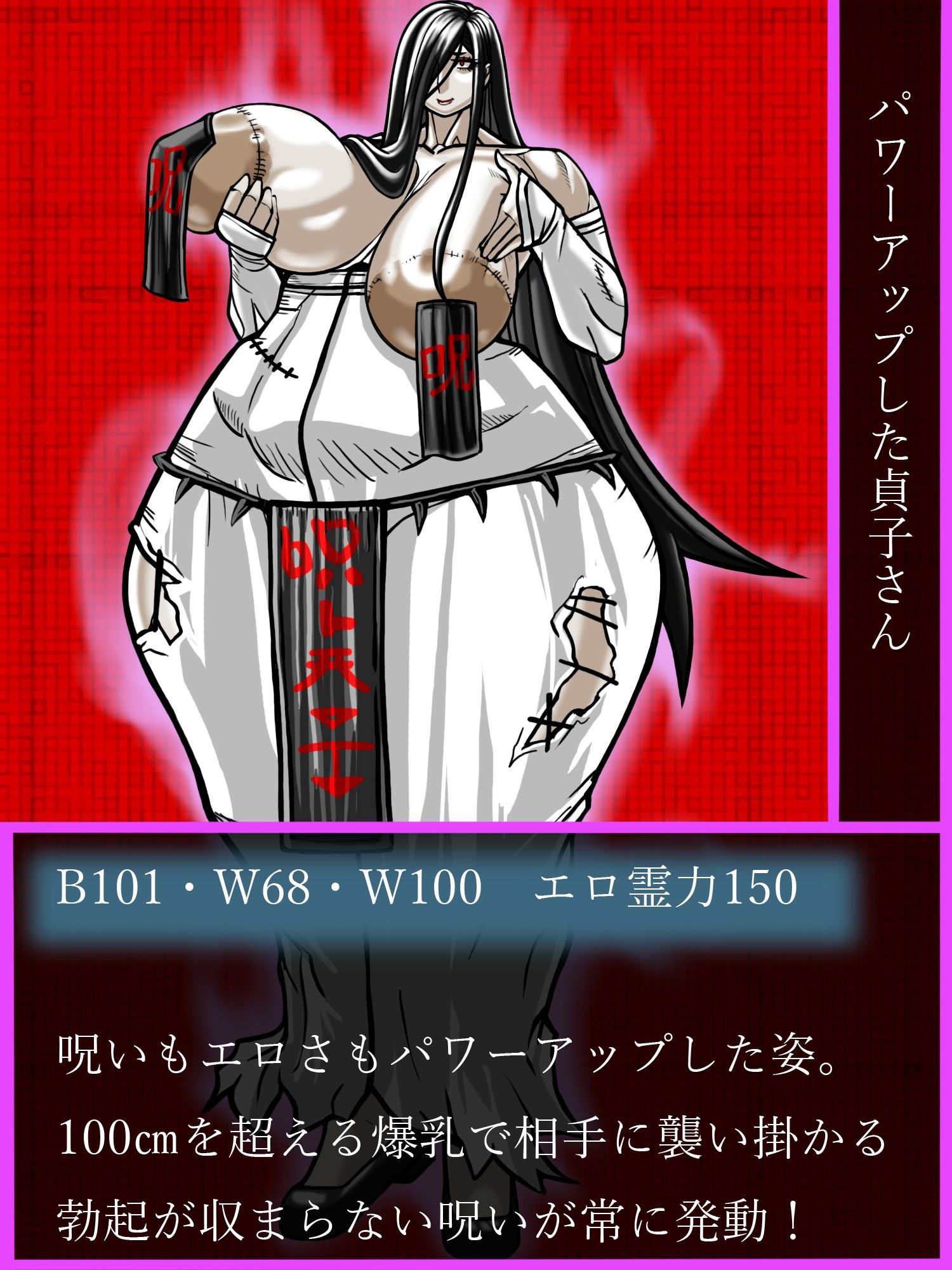 ドスケベ貞子さんキャラクター図鑑 画像3